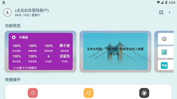 会话微件