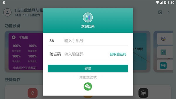 会话微件