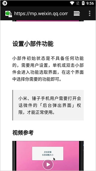 会话微件