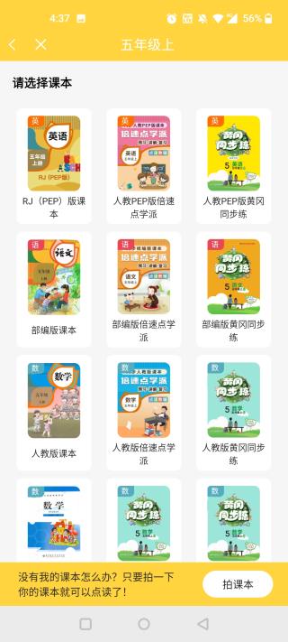 倍速英语点读