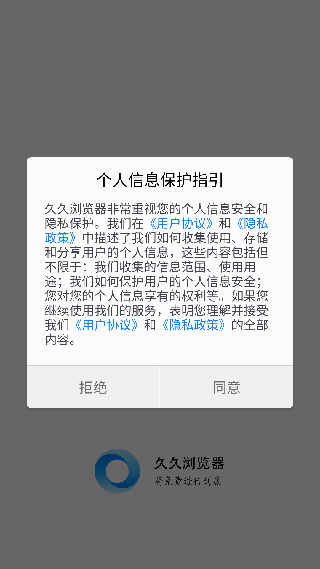 久久浏览器