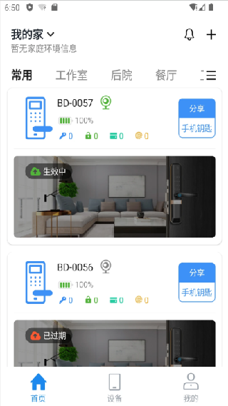 必达智慧管家
