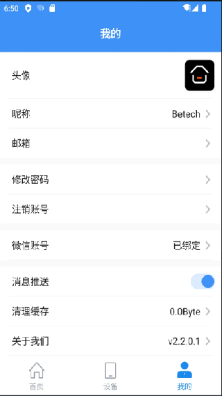 必达智慧管家