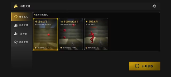 练枪大师