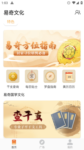 明易思道八字