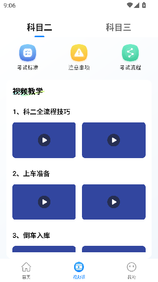 平安学驾考