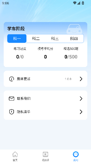 平安学驾考