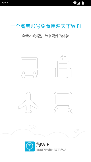 淘wifi