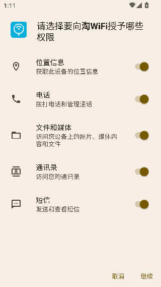 淘wifi