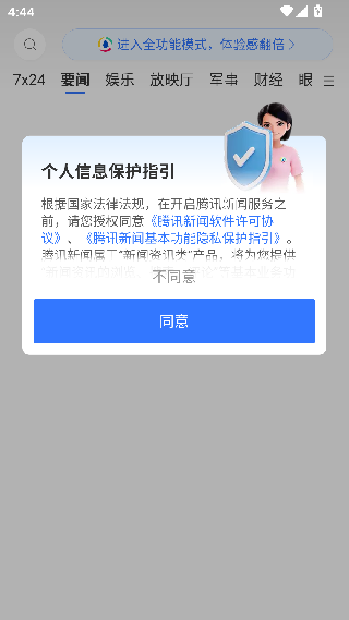 腾讯新闻迷你版