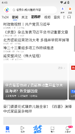 腾讯新闻迷你版