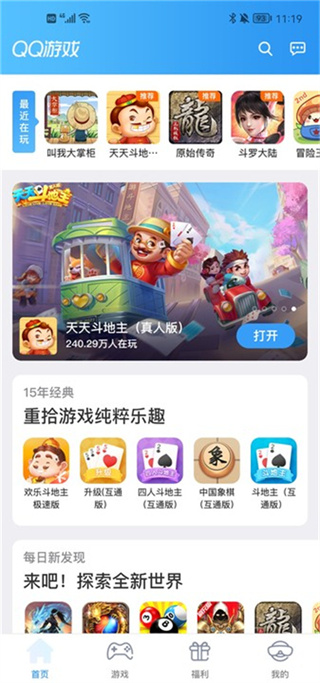 QQ游戏大厅