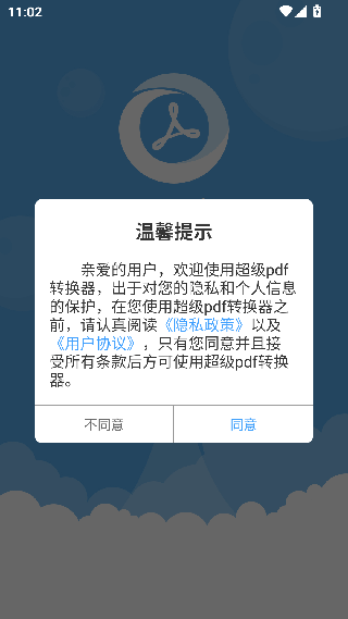 超级pdf转换器