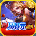 易玩棋牌苹果版