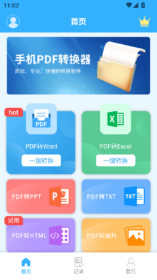 超级pdf转换器