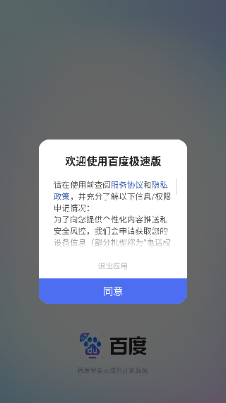 百度极速版