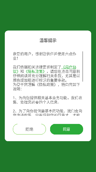 六点作业