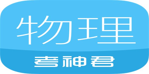学高中物理的手机app最新推荐