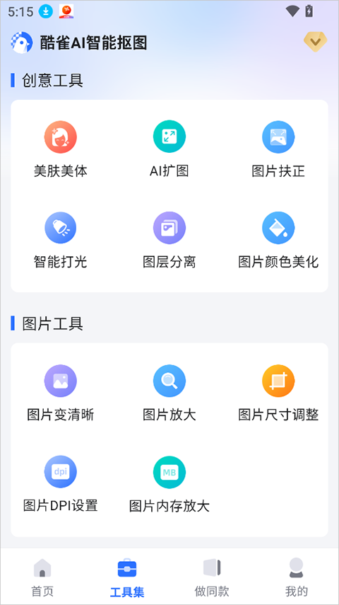 酷雀AI智能抠图