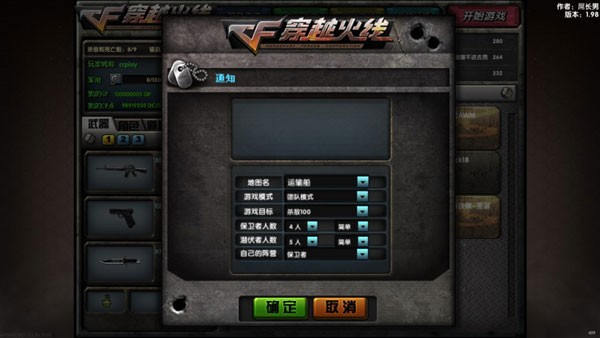 DC怀旧火线单机版