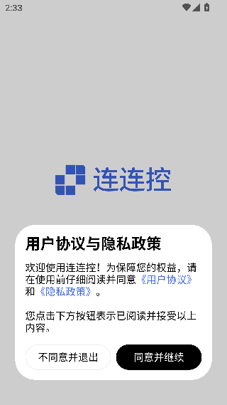 连连控