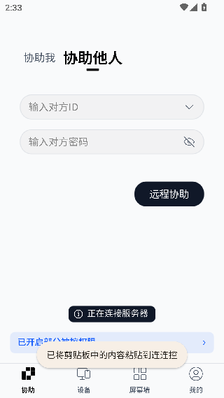 连连控