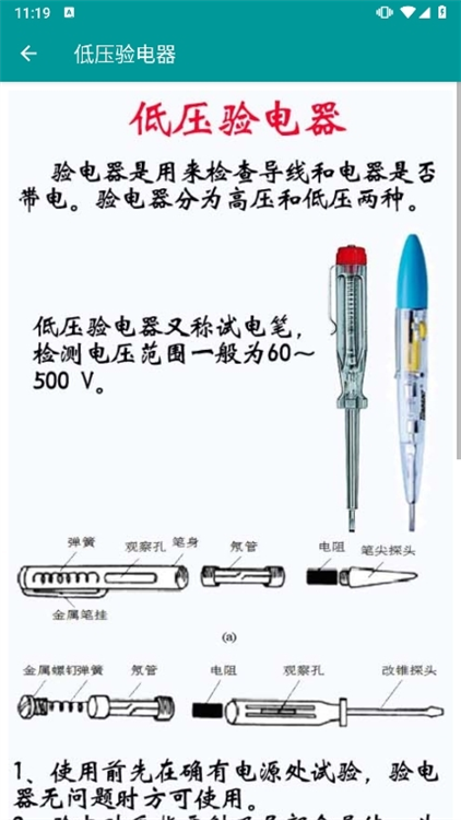 电工手册