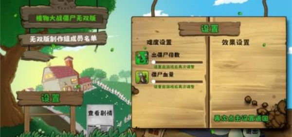 植物大战僵尸无双版
