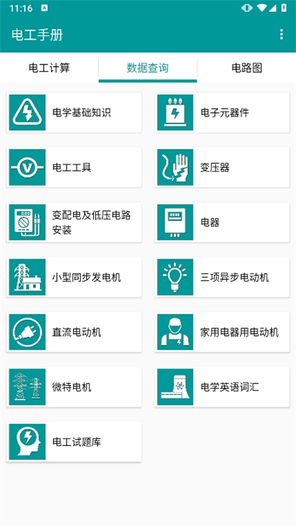 电工手册