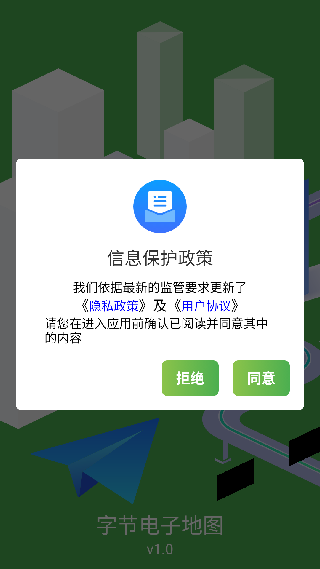 字节电子地图