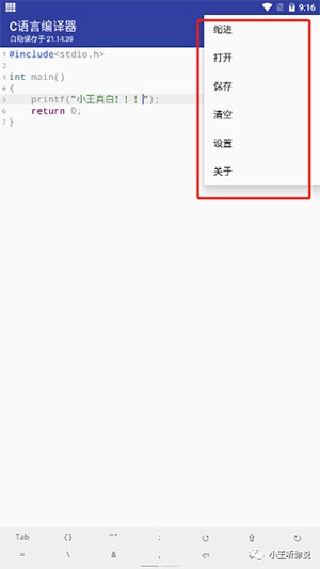 C语言编译器