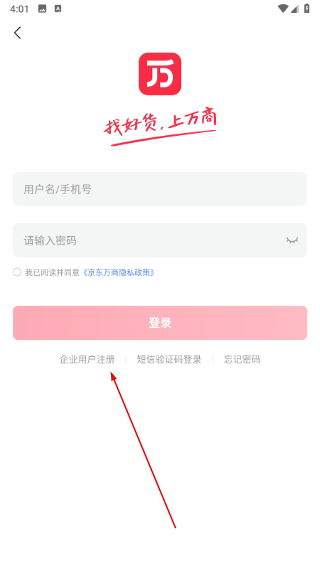京东万商