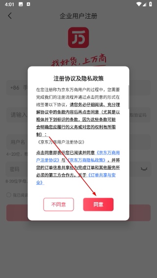 京东万商
