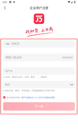 京东万商