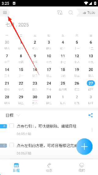 微约日历