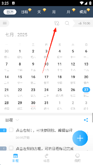 微约日历