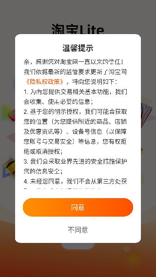 淘宝Lite