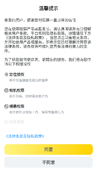 哈啰街猫