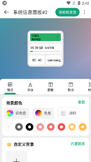 万象小组件