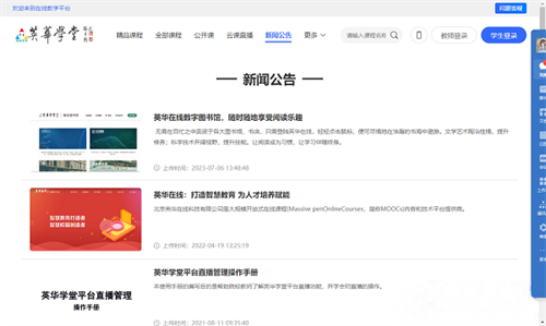 英华学堂