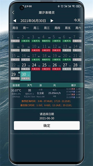 潮汐精灵