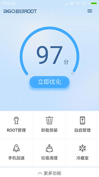 360超级root旧版本