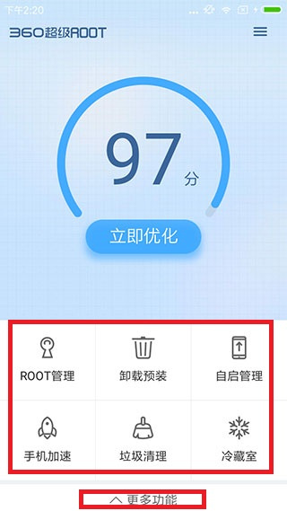 360超级root旧版本