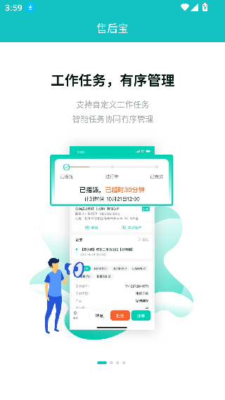 售后宝