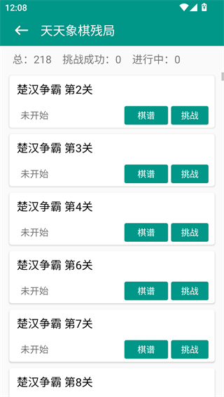 象棋棋谱