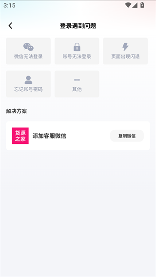 货源之家