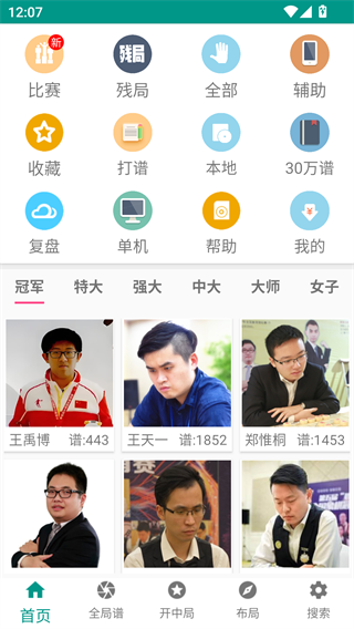 象棋棋谱