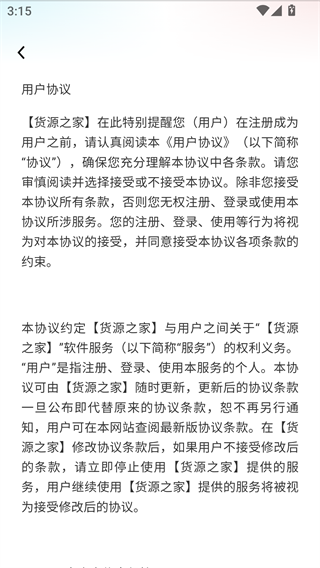 货源之家