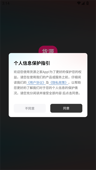 货源之家