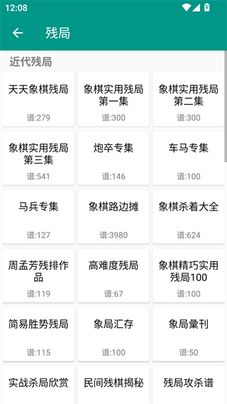 象棋棋谱